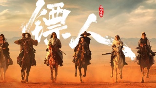 鏢人：風起大漠劇照