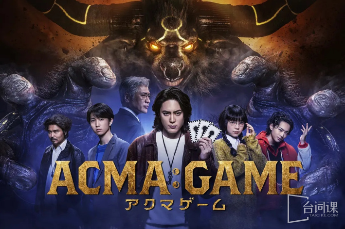 ACMA:GAME
