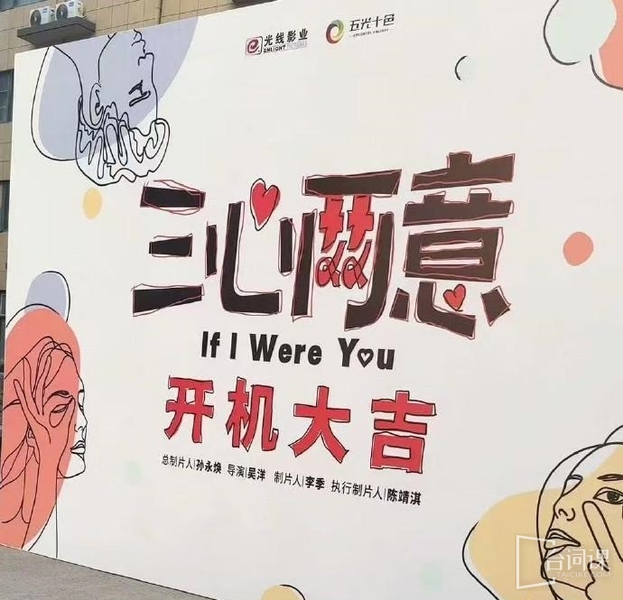 光线出品的现代爱情片《三心两意》11月16日武汉开机!