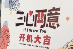 光線出品的現代愛情片《三心兩意》11月16日武漢開機!