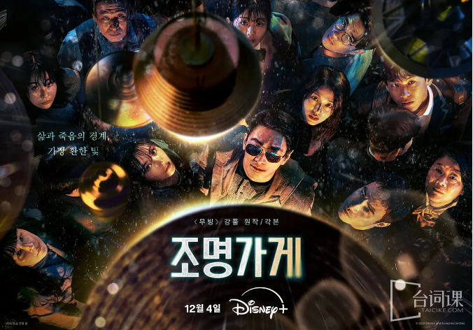 The shop of the lamp