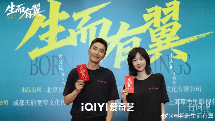 《生而有翼》8月23日官宣开机