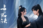 与君诀