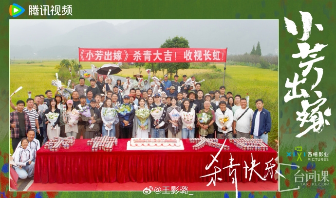 《Xiaofang gets married》Announcement of Finalization Analysis
