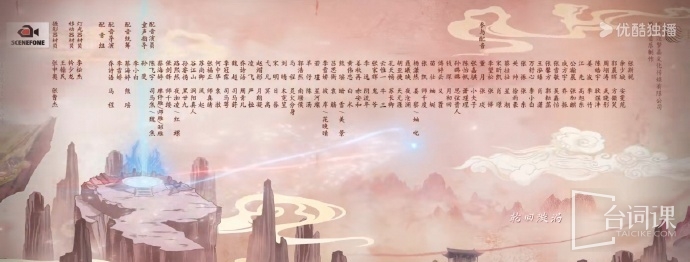 《献鱼》配音表