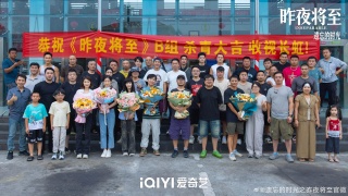 昨夜将至剧照