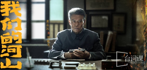 《我们的河山》第1集分集剧情介绍