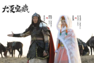 塞上迷情&大夏宝藏