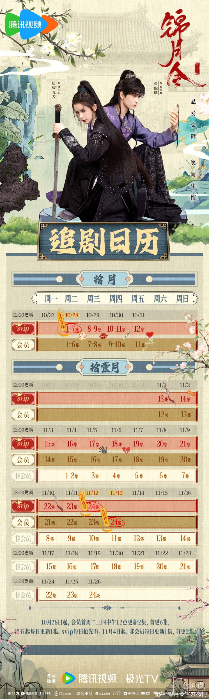 JINYUELING