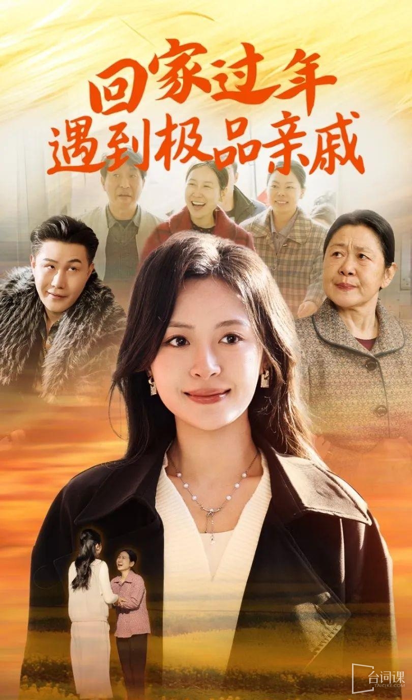  Going Home For The New Year And Meeting The Best Relatives What Is It 