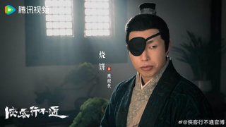 俠客行不通劇照