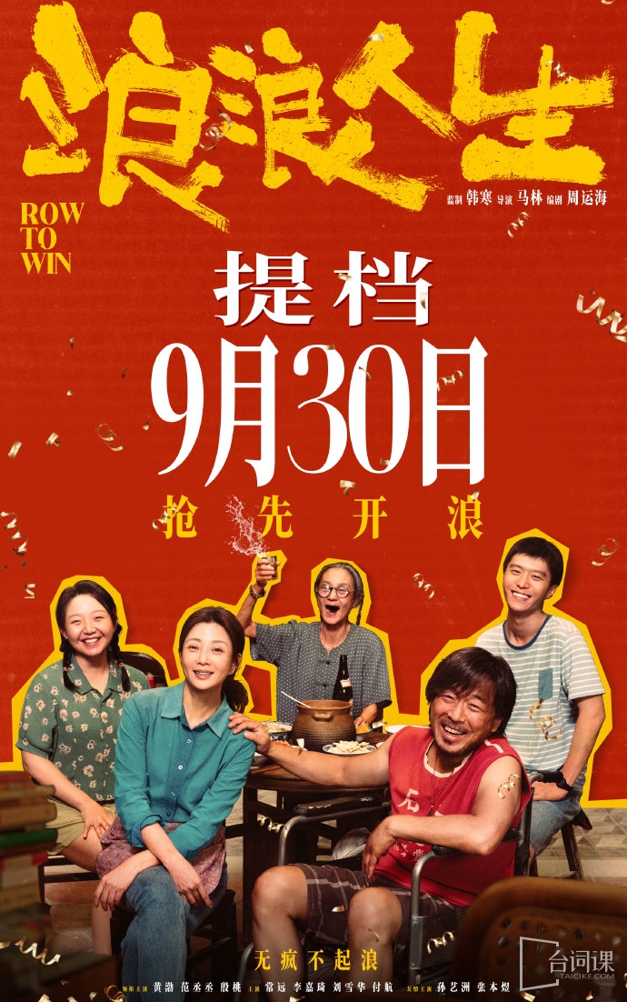 电影《浪浪人生》已正式提档至2025年9月30日全国上映
