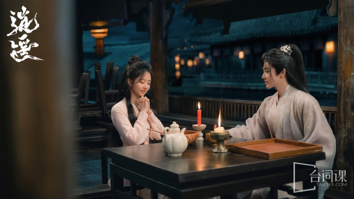 《逍遥》第30集分集剧情介绍