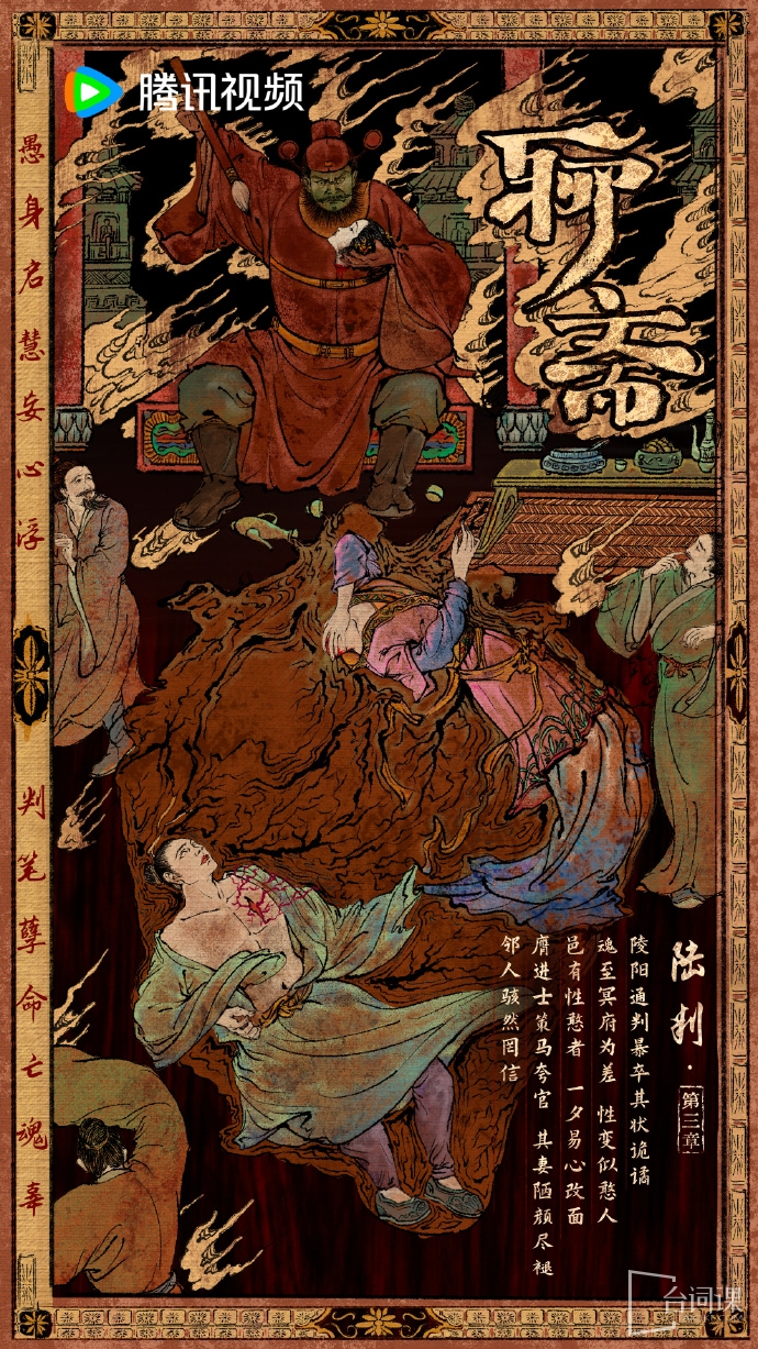 由《聊齋》的《陸判》單元特邀領銜主演是誰