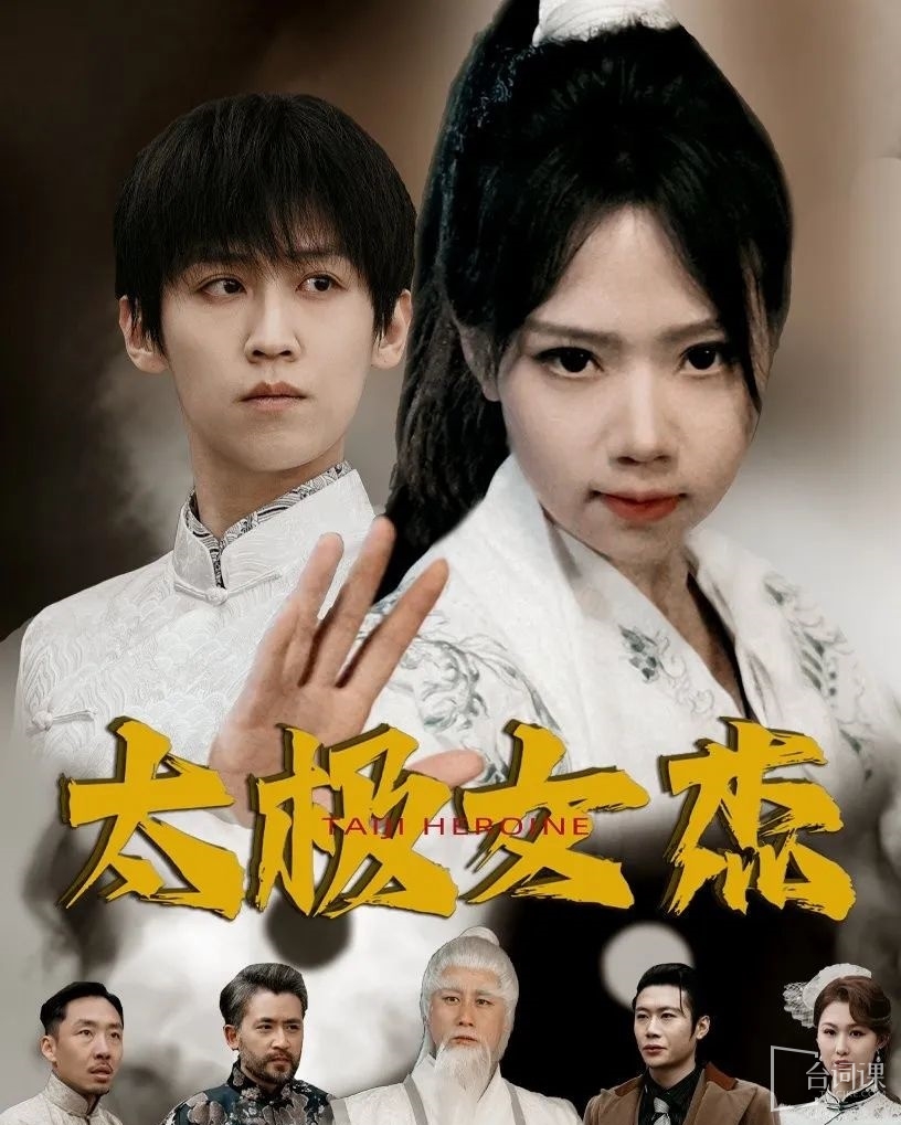 --Tai Chi Female Master-Plot Introduction
