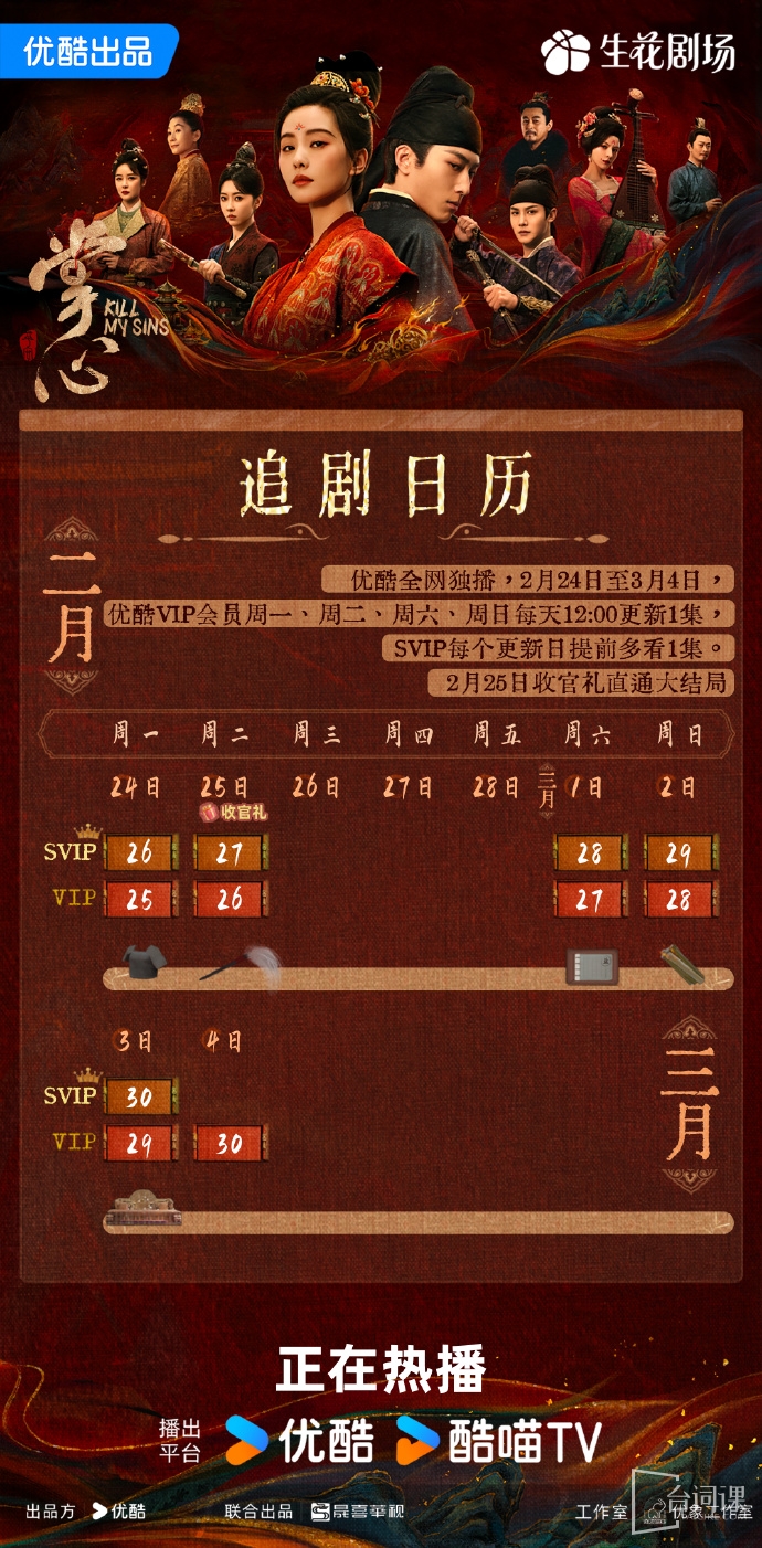 《掌心》追剧日历