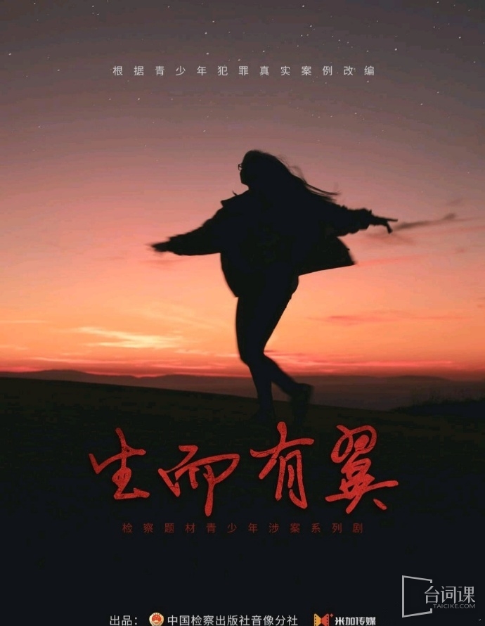司法劇《生而有翼》在7月開機