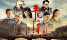 平凡的世界