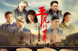 平凡的世界