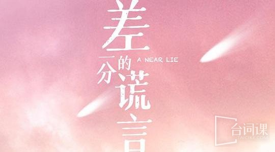 差一分的美味