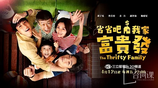 THE THRIFTY FAMILY