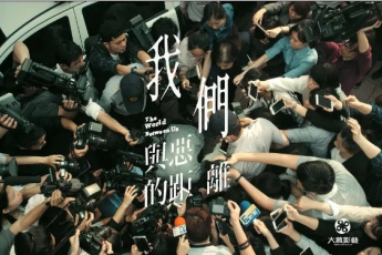 我们与恶的距离