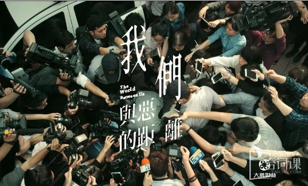 我们与恶的距离