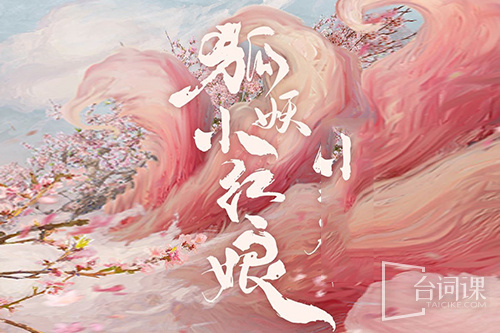 狐妖小红娘系列电视剧