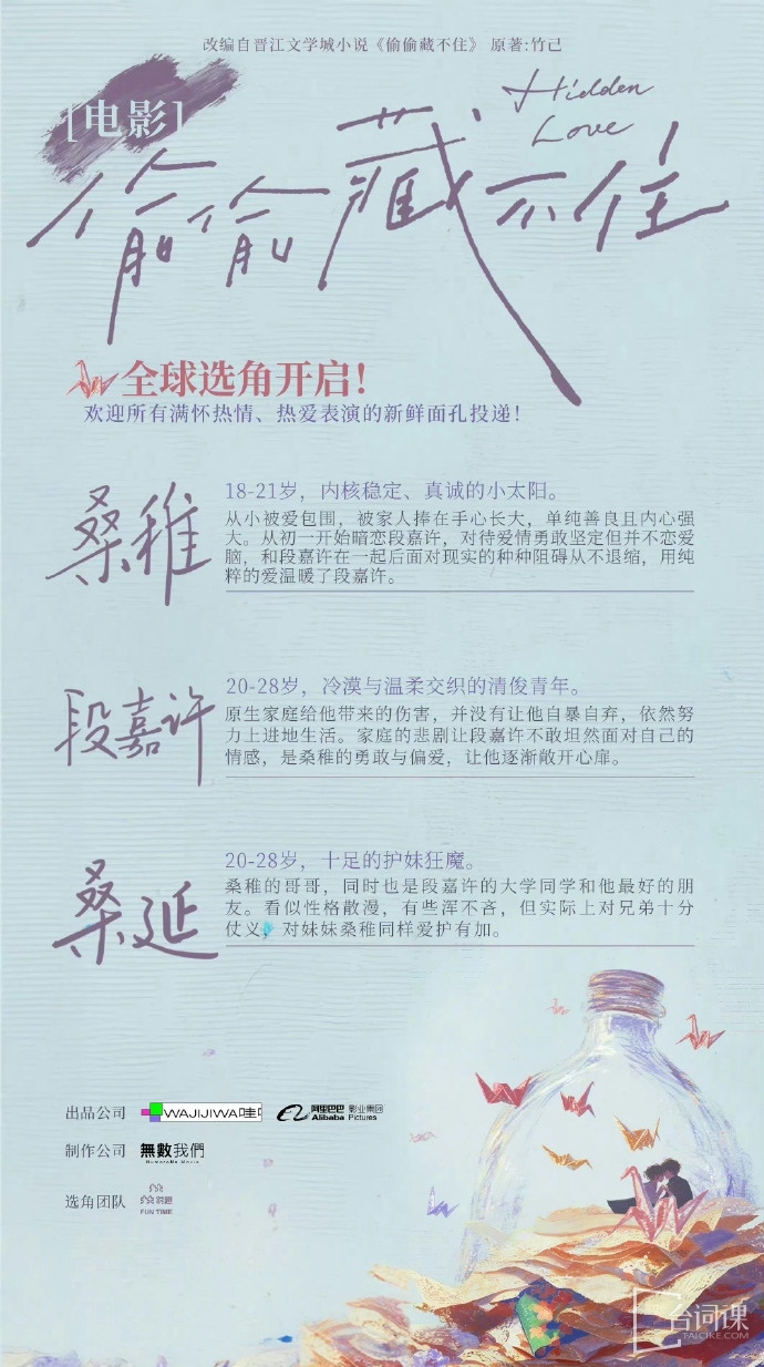 电影《偷偷藏不住》 苏州开机