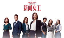 新闻女王