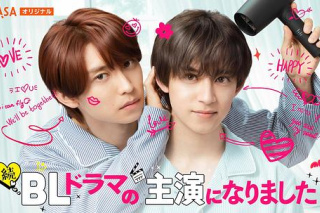 成了BL剧的主演 第二季