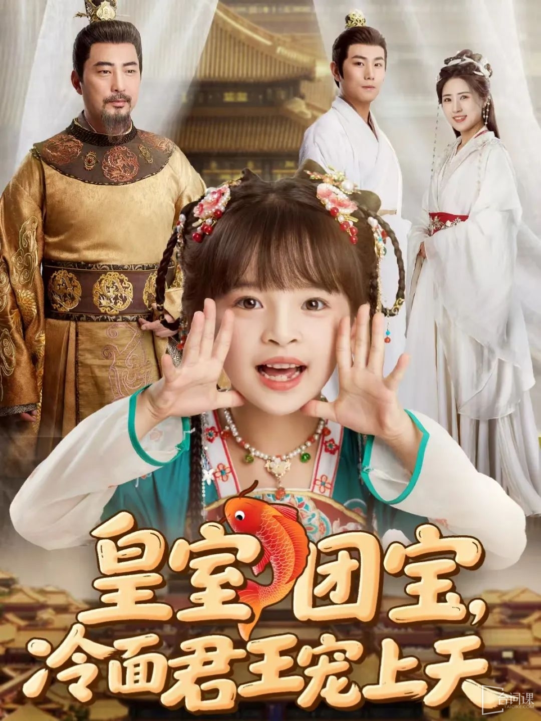 三版《皇家團團》對比
