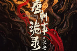 Strange Tales of Tang Dynasty Ⅲ