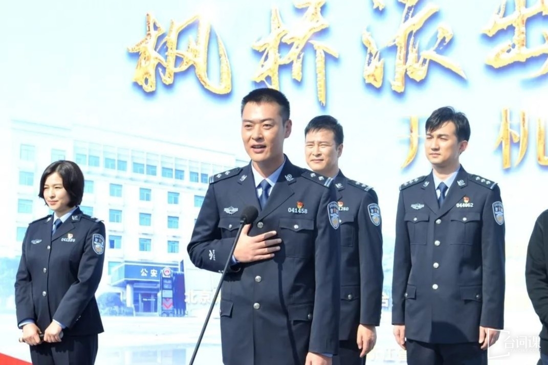 電視劇《楓橋警事》演員表