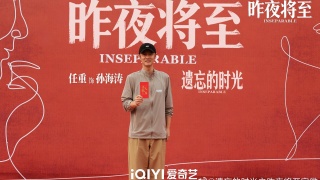 昨夜将至剧照