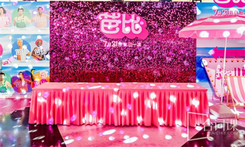 《芭比》中国首映复刻梦幻乐园