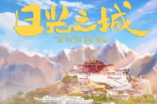 日光之城