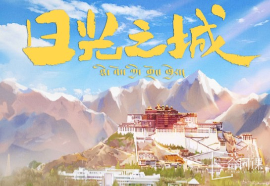 日光之城