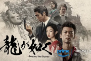 人中之龍