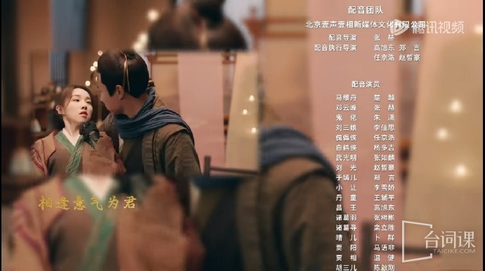 《侠客行不通》配音表