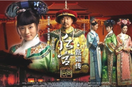 甄嬛传