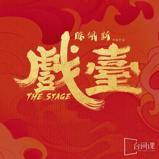 The Stage