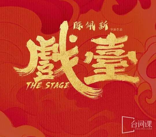 The Stage