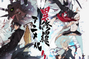 異修羅