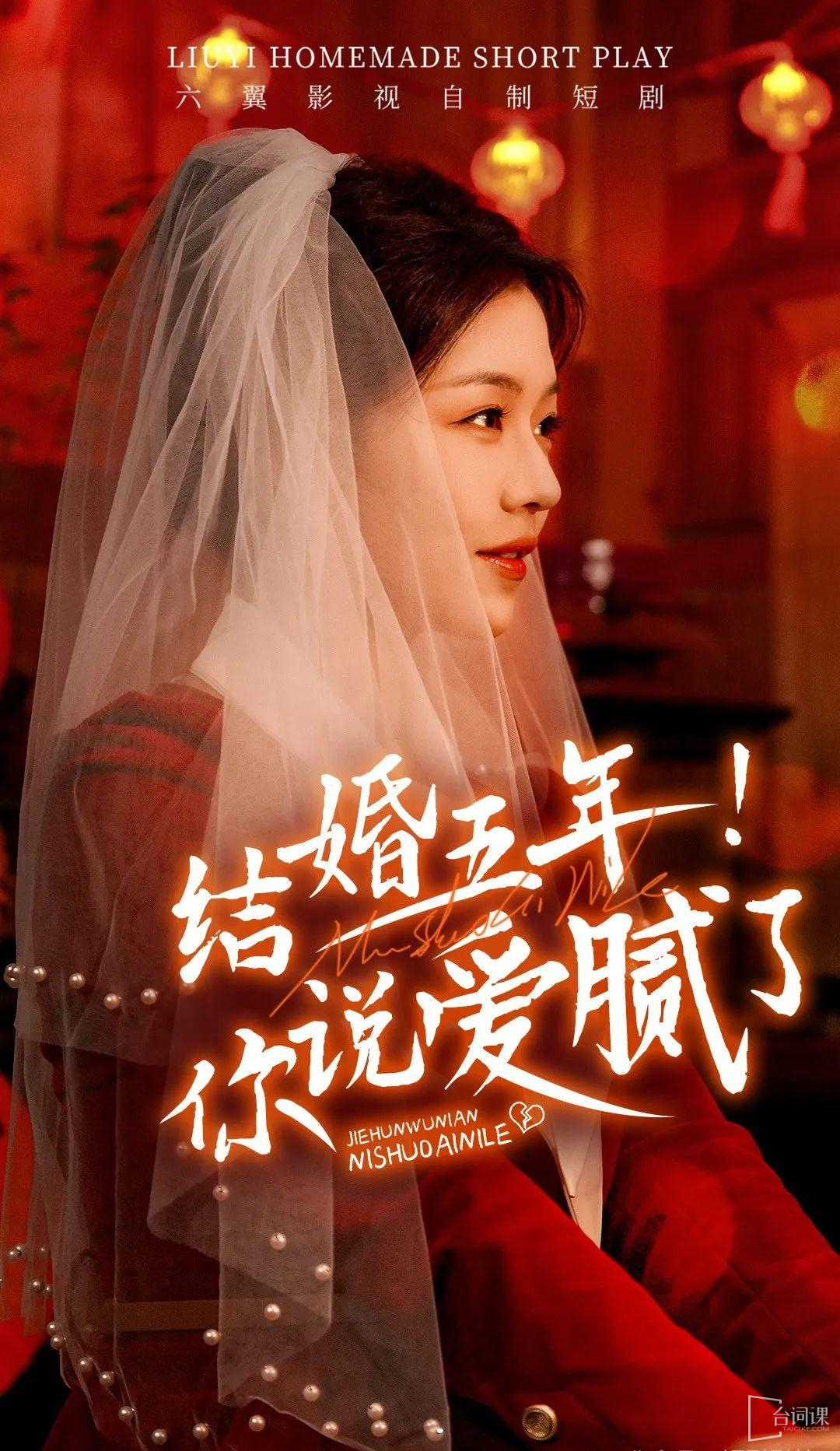 《結婚五年！你說愛膩了》劇情介紹