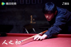《人之初》第12集分集剧情介绍