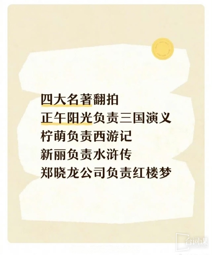 四大名著即將被翻拍