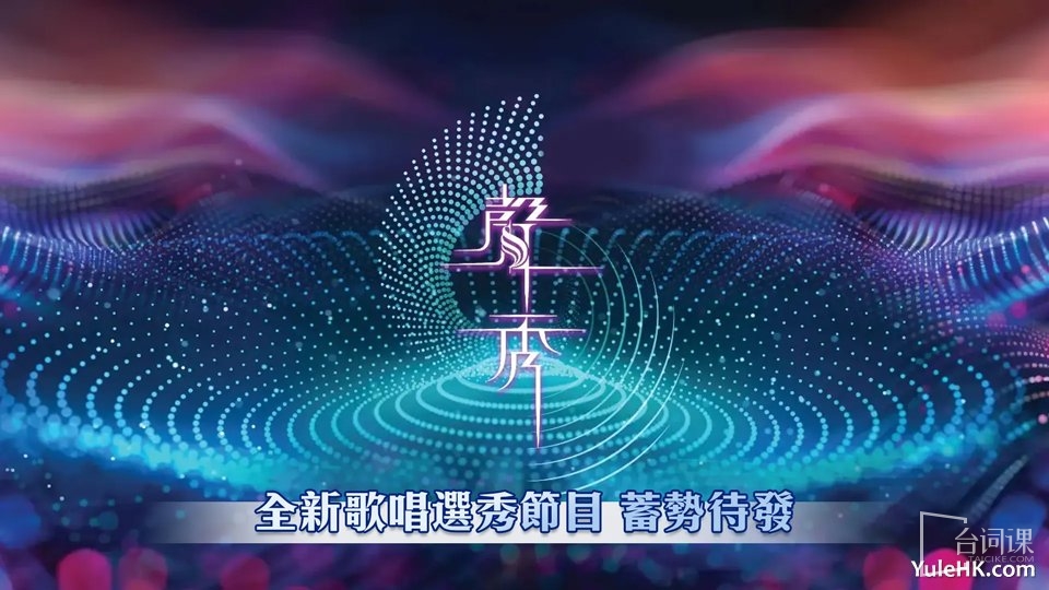 TVB Draft-Sound Show-Singer List