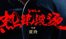 熱辣滾燙