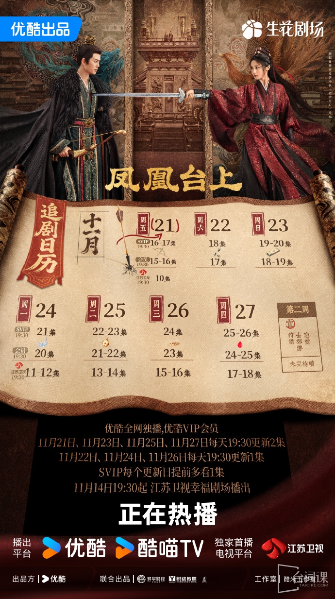 《My queen》Drama calendar